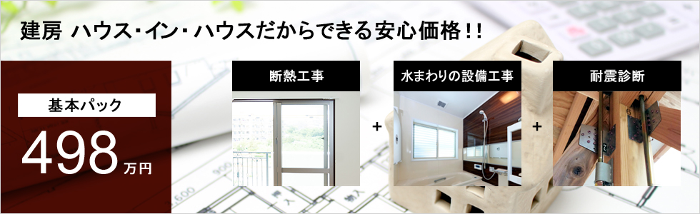 基本パック498万円