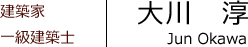 大川 淳