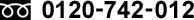0120-742-012